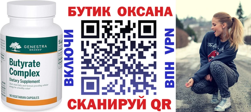 БУТИРАТ бутандиол  как найти закладки  Ухта 