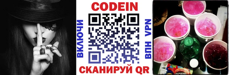 Codein напиток Lean (лин) Ухта